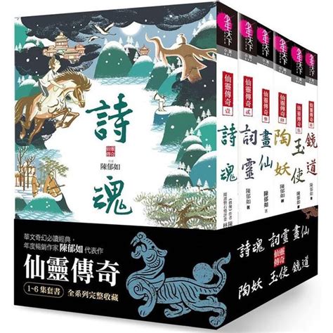 仙靈傳奇6|鏡道（仙靈傳奇6－完結篇）